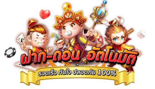 HAHA55 เว็บเกมออนไลน์ครบวงจร ฝากถอนอัตโนมัติ รวดเร็ว เล่นได้ตลอด 24 ชม.