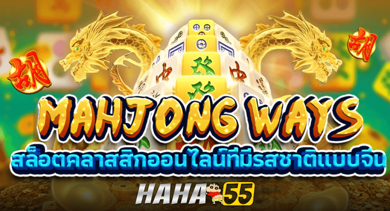 Mahjong Ways